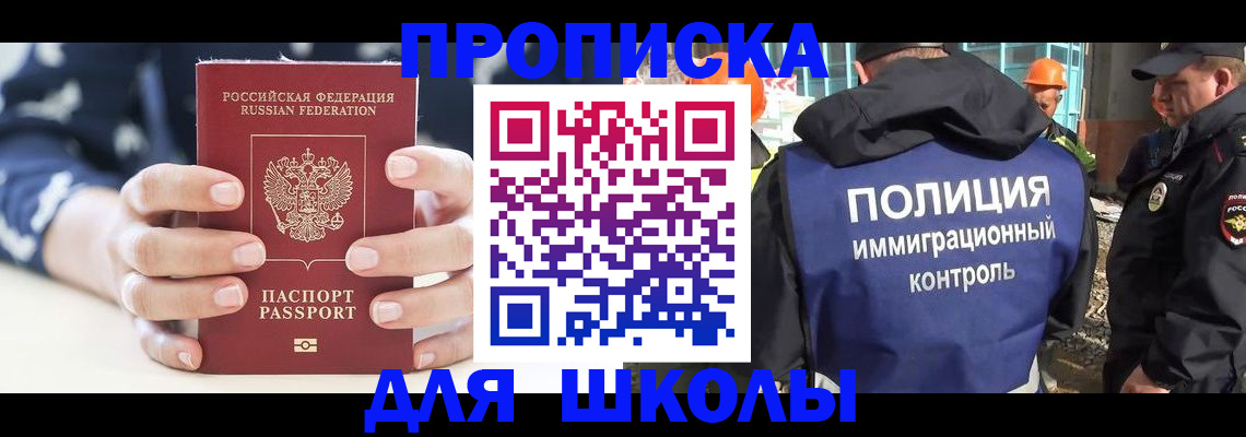 прописка для школы в Костомукше