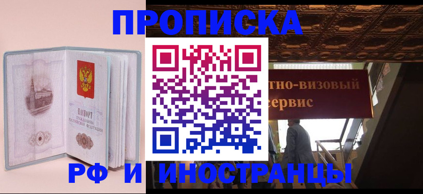 купить прописку в Костомукше