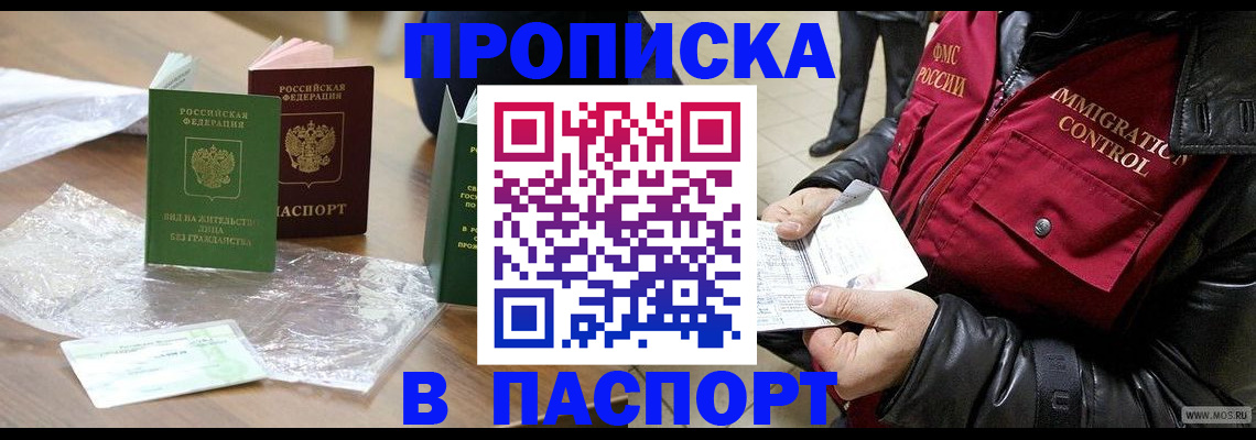 купить прописку в Костомукше